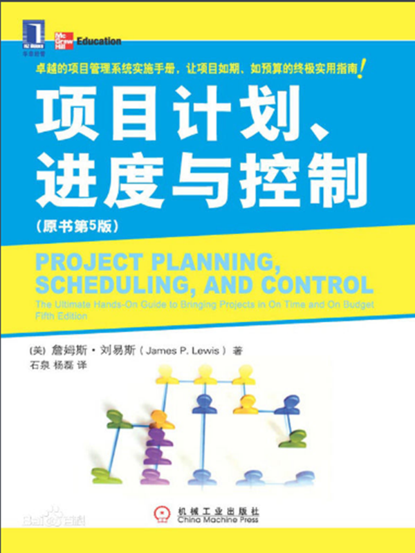 项目妄想进度与控制