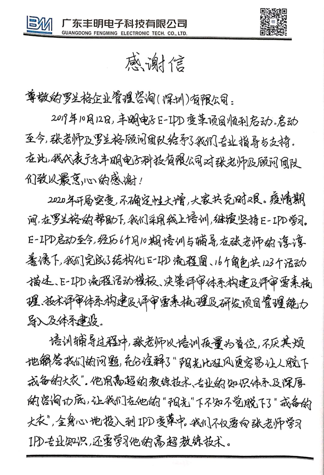 丰明谢谢信 (1).jpg